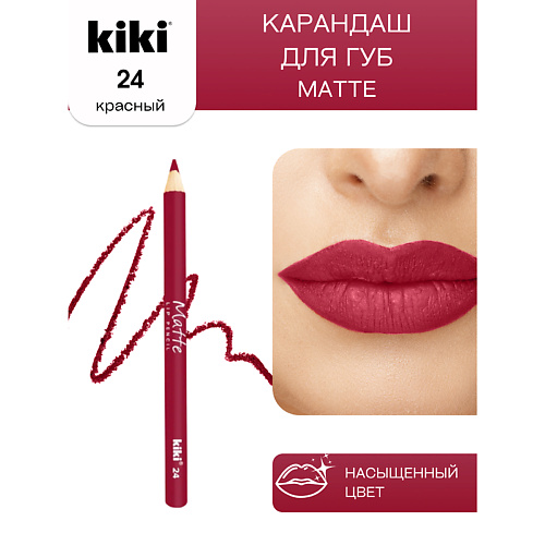 KIKI Карандаш для губ Matte 119₽