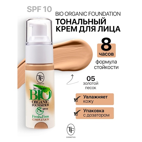 

TF Крем тональный BIO ORGANIC Foundation SPF10, Крем тональный BIO ORGANIC Foundation SPF10