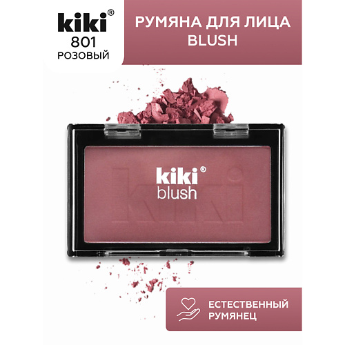 KIKI Румяна для лица BLUSH