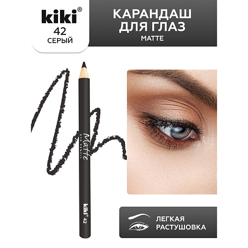 KIKI Карандаш для глаз Matte