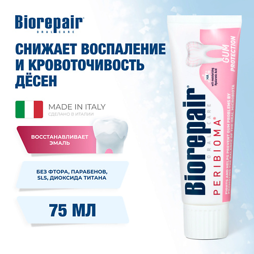 BIOREPAIR Зубная паста Biorepair Peribioma Gum Protection для защиты десен, 75 мл 75.0