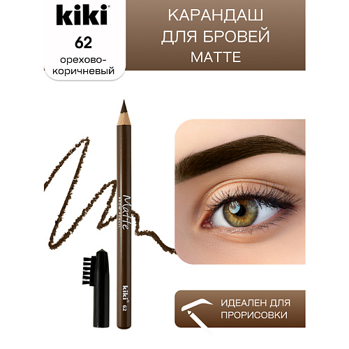 KIKI Карандаш для бровей Matte