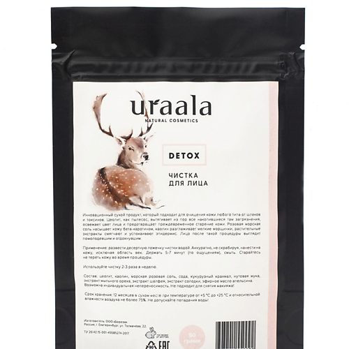 фото Uraala чистка detox для лица с цеолитом