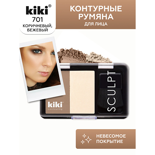 

KIKI Контурные румяна для лица CONTOUR, Контурные румяна для лица CONTOUR