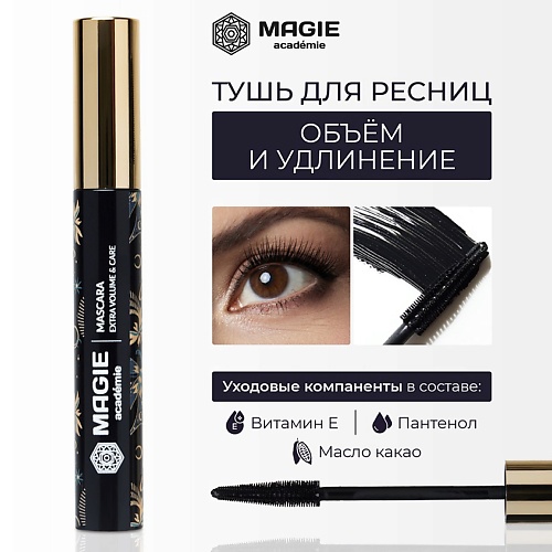 MAGIE ACADEMIE Тушь для ресниц Mascara Extra volume care тон Black 110 499₽