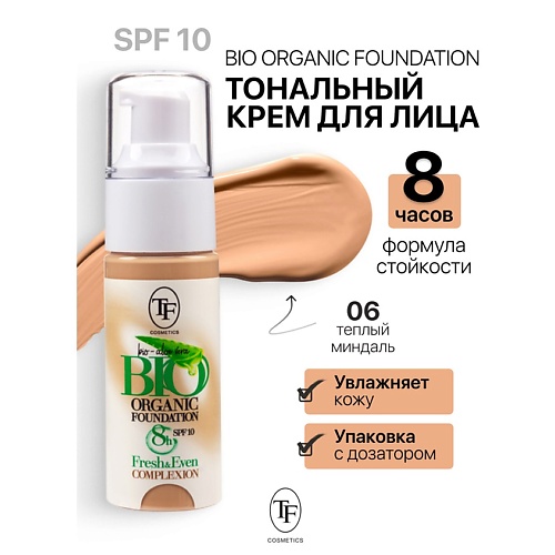 

TF Крем тональный BIO ORGANIC Foundation SPF10, Крем тональный BIO ORGANIC Foundation SPF10