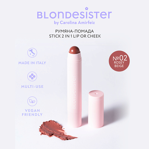 BLONDESISTER Румяна - помада для лица 2 в 1 BLONDESISTER LIP OR CHEEK