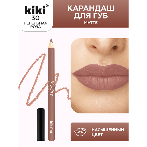 KIKI Карандаш для губ Matte 145₽