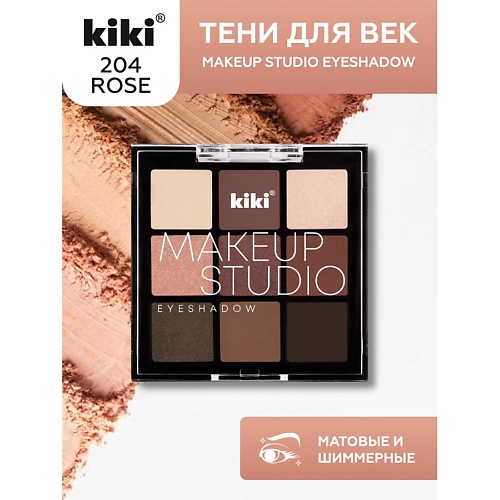 

KIKI Тени для век MAKEUP STUDIO EYESHADOW, Тени для век MAKEUP STUDIO EYESHADOW