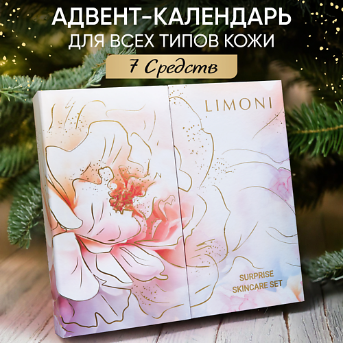 LIMONI Подарочный набор Surprise Skincare Set Адвент