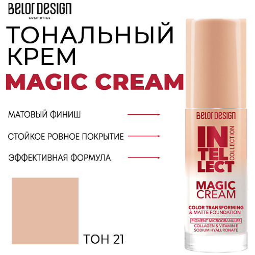 BELOR DESIGN Тональный крем Magic cream