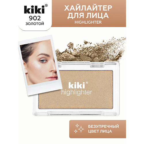 KIKI Хайлайтер для лица HIGHLIGHTER