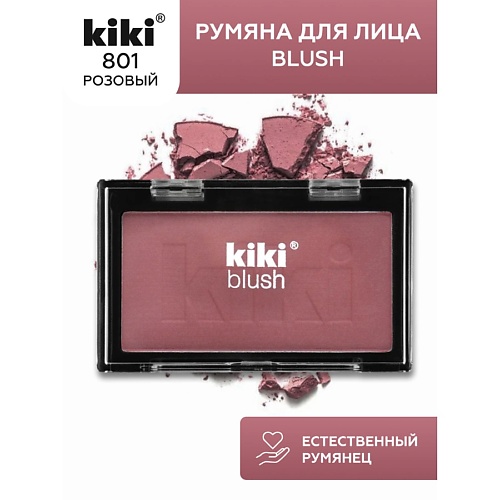 KIKI Румяна для лица BLUSH