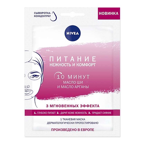 

NIVEA Маска для лица тканевая Питание и нежность, Маска для лица тканевая Питание и нежность