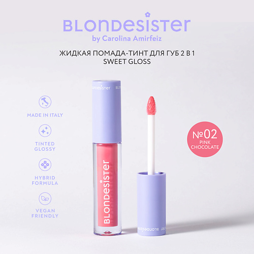 BLONDESISTER Помада тинт 2 в 1 BLONDESISTER SWEET GLOSS блеск для губ