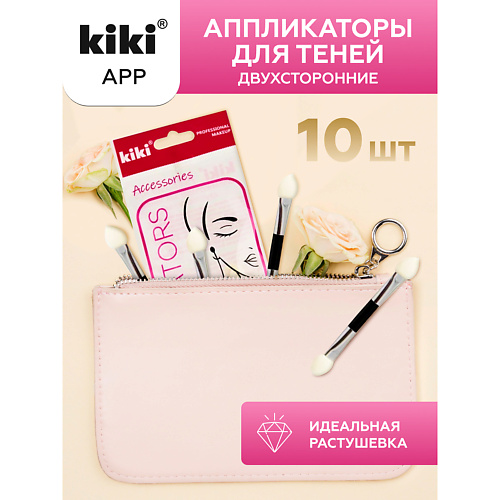 

KIKI Аппликаторы для теней двусторонние 10.0, Аппликаторы для теней двусторонние