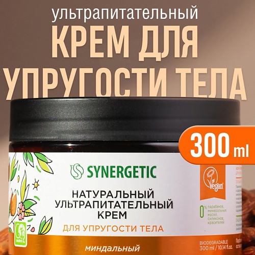 SYNERGETIC Ультрапитательный крем для упругости тела Миндальный 3000 361₽