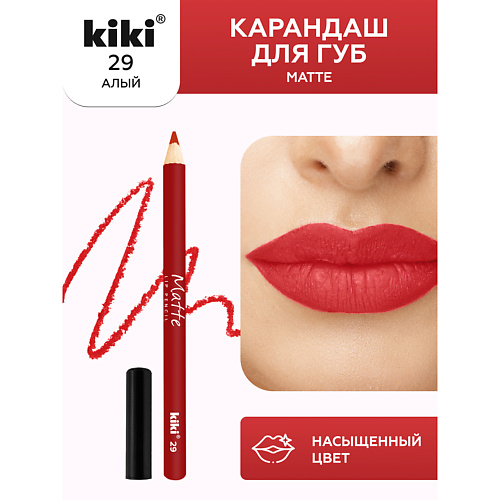 KIKI Карандаш для губ Matte 145₽