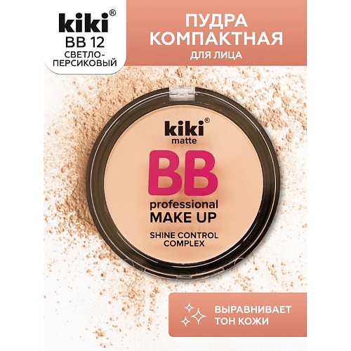 KIKI Пудра компактная для лица BB