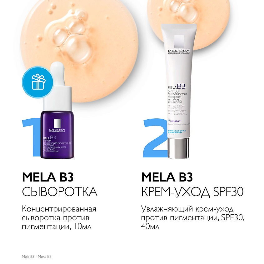 LA ROCHE-POSAY Набор уход для лица против пигментации Mela B3, фото 2