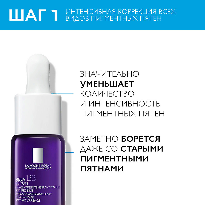 LA ROCHE-POSAY Набор уход для лица против пигментации Mela B3, фото 3