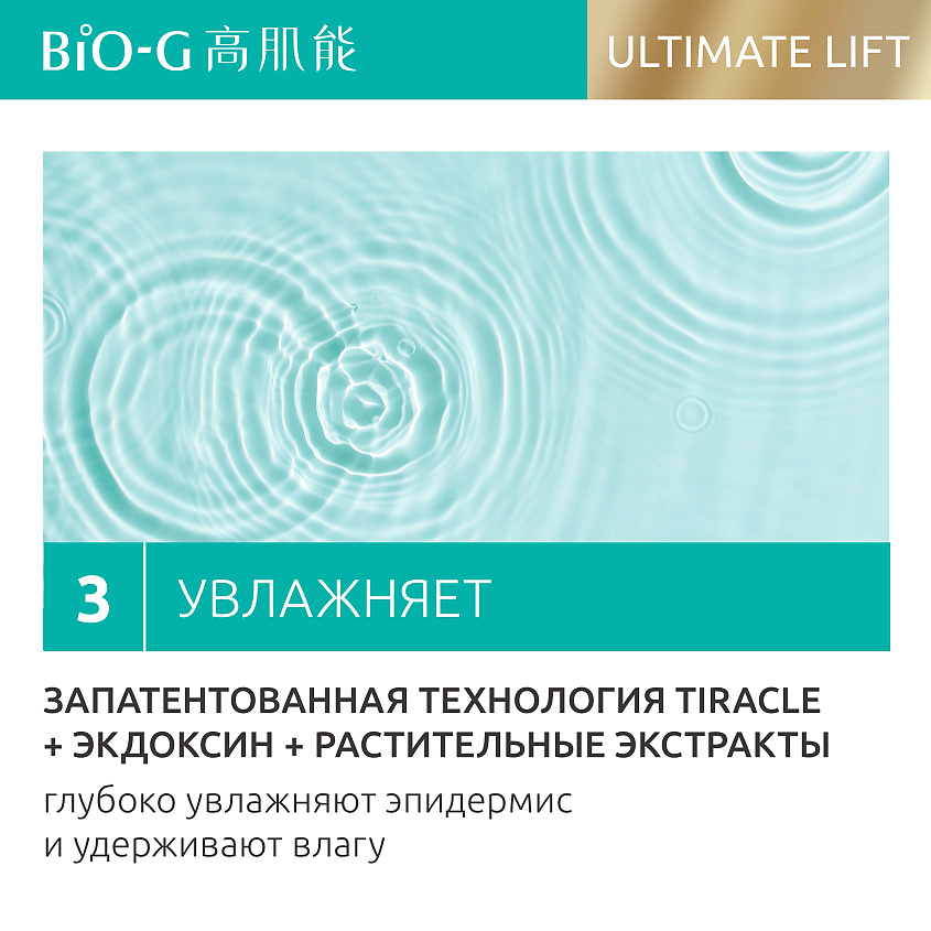 BIO-G Омолаживающая сыворотка для лица Ultimate Lift Serum для чувствительной кожи с пептидами, ретинолом и ниацинамидом, фото 2