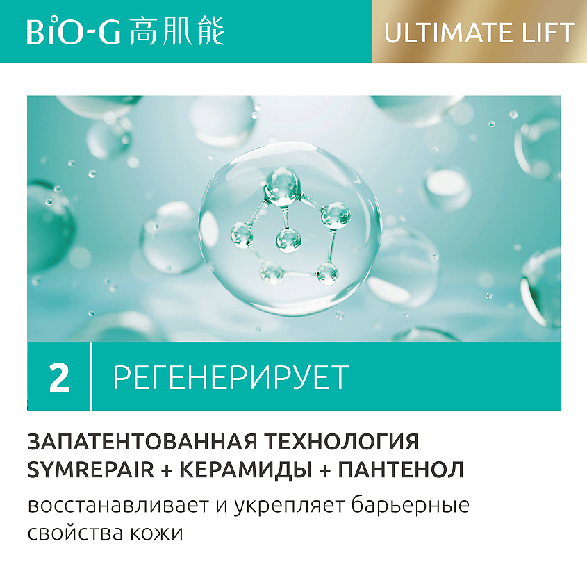 BIO-G Омолаживающая сыворотка для лица Ultimate Lift Serum для чувствительной кожи с пептидами, ретинолом и ниацинамидом, фото 4