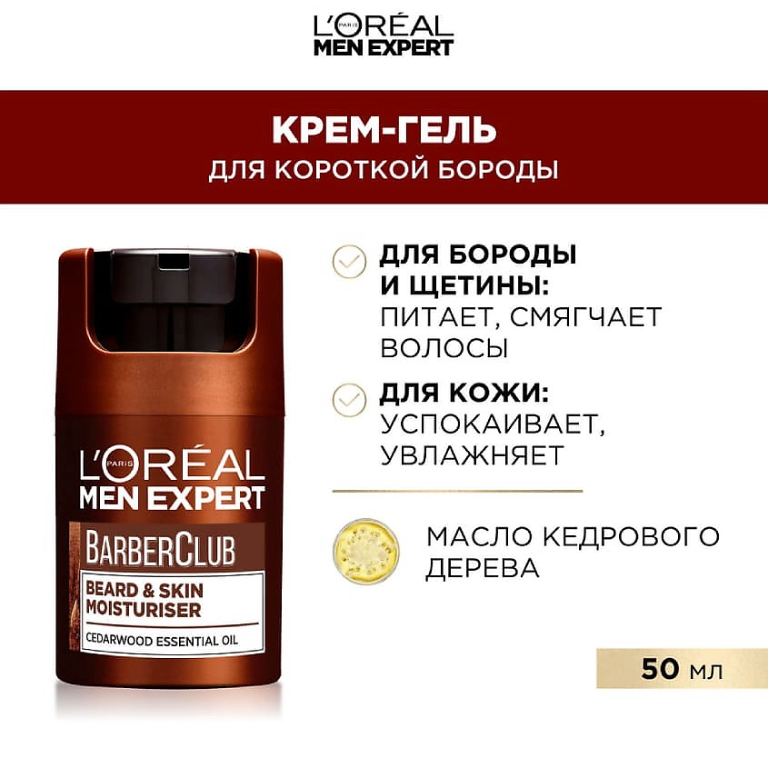 L'ORÉAL PARIS Крем-гель для короткой бороды Men Expert BarberClub Beard & Skin Moisturizer, фото 3