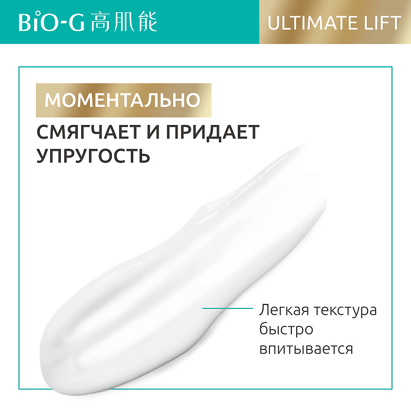 BIO-G Омолаживающая сыворотка для лица Ultimate Lift Serum для чувствительной кожи с пептидами, ретинолом и ниацинамидом, фото 6