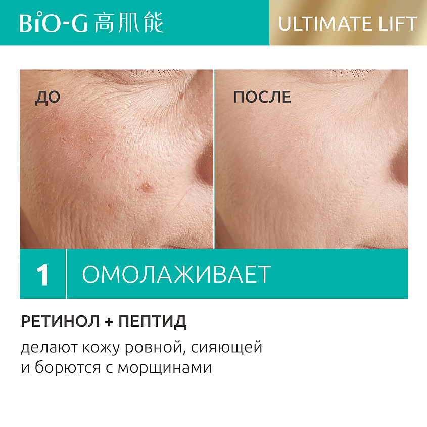 BIO-G Омолаживающая сыворотка для лица Ultimate Lift Serum для чувствительной кожи с пептидами, ретинолом и ниацинамидом, фото 7