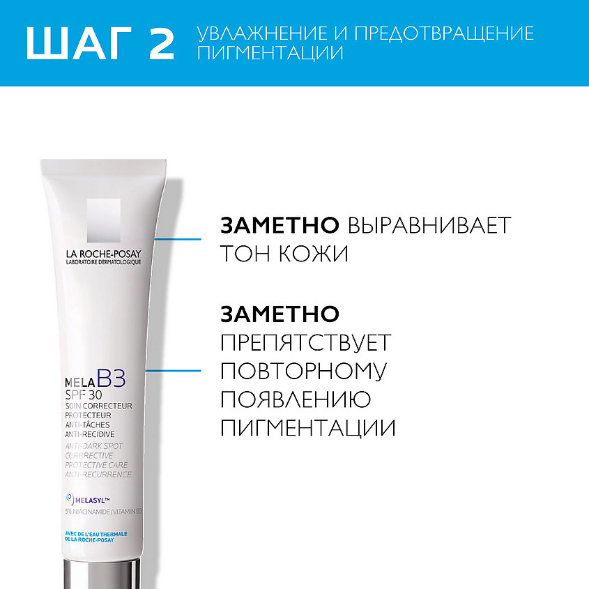 LA ROCHE-POSAY Набор уход для лица против пигментации Mela B3, фото 7