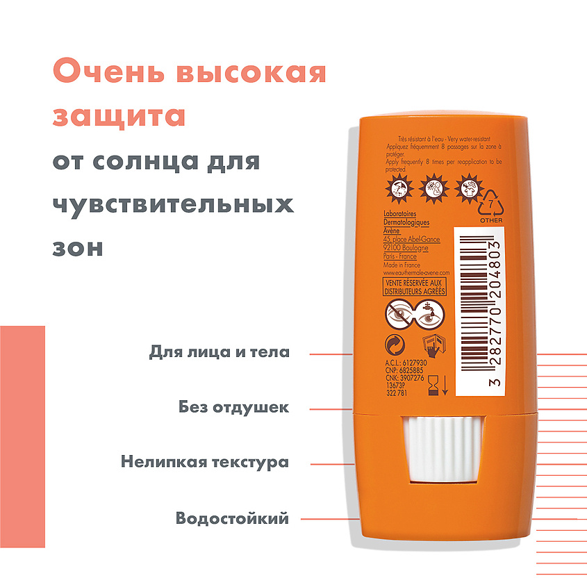 AVENE Стик для защиты от солнца чувствительных зон SPF 50+ Eau Thermale, фото 3