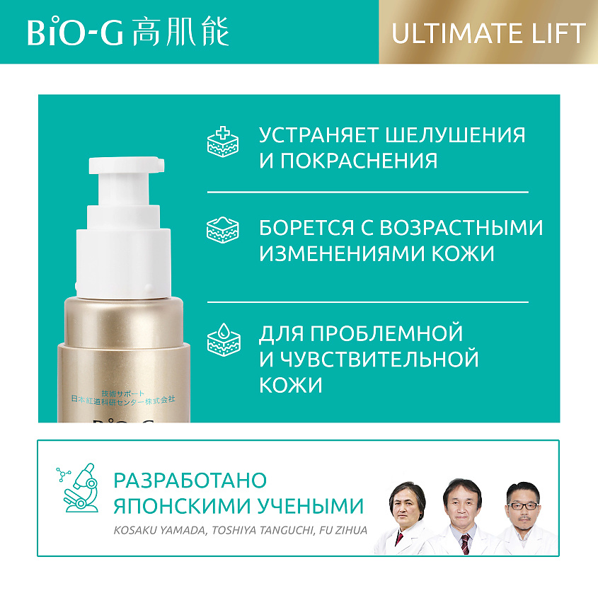 BIO-G Омолаживающая сыворотка для лица Ultimate Lift Serum для чувствительной кожи с пептидами, ретинолом и ниацинамидом, фото 8