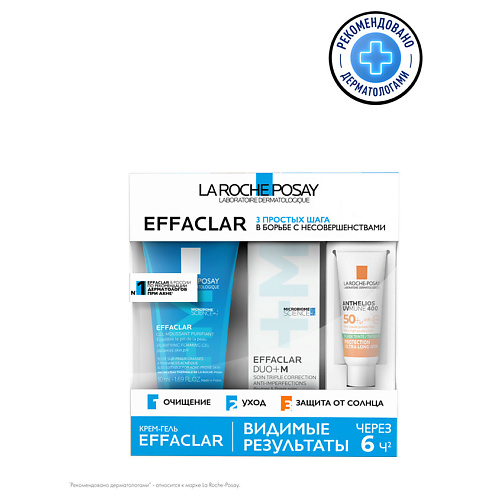 LA ROCHE-POSAY Набор жирная и проблемная кожа Effaclar