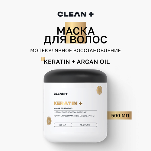 CLEAN Маска для волос кератин 5000 930₽