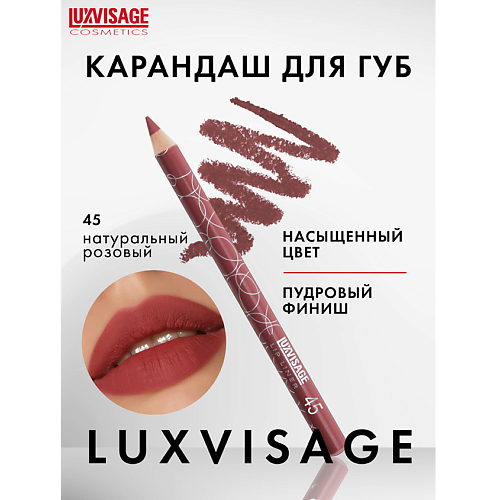 фото Luxvisage карандаш для губ