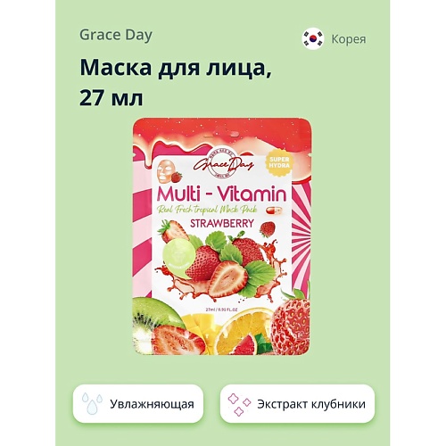 

GRACE DAY Маска для лица MULTI-VITAMIN с экстрактом клубники (увлажняющая) 27.0, Маска для лица MULTI-VITAMIN с экстрактом клубники (увлажняющая)