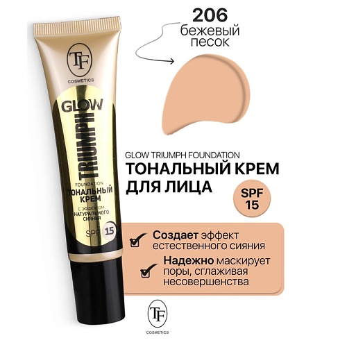 TF Крем тональный GLOW TRIUMPH Foundation