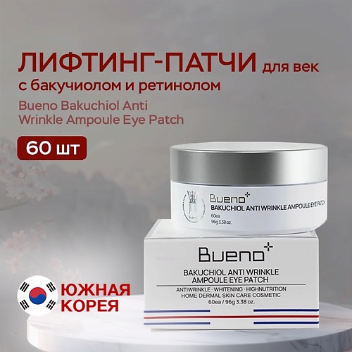 BUENO Лифтинг-патчи для век с бакучиолом и ретинолом Bueno Bakuchiol Anti Wrinkle Ampoule Eye Patch 960 2335₽