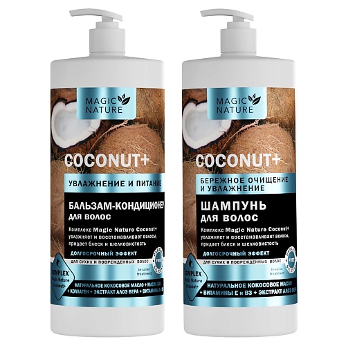 MAGIC NATURE Комплекс Шампунь и Бальзам для волос COCONUT+ 2000.0