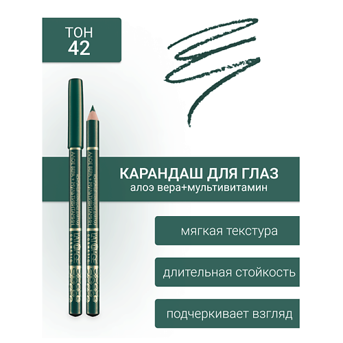 

L'ATUAGE COSMETIC Контурный карандаш для глаз, Контурный карандаш для глаз