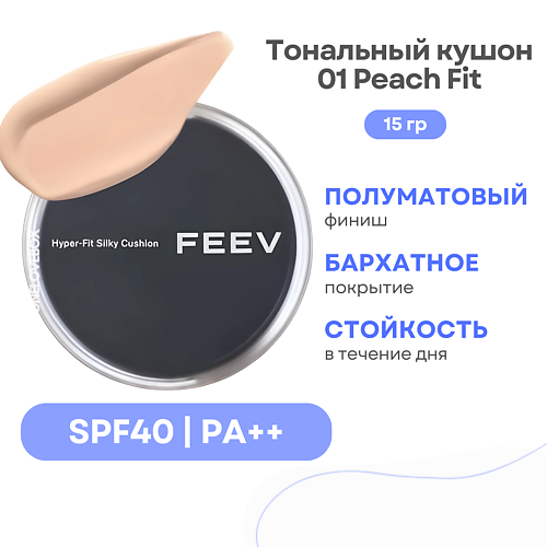 FEEV Тональный кушон с полуматовым финишем Hyper-fit Silky Cushion SPF 40