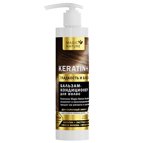 

MAGIC NATURE Бальзам-кондиционер для волос c кератином KERATIN+ 250.0, Бальзам-кондиционер для волос c кератином KERATIN+