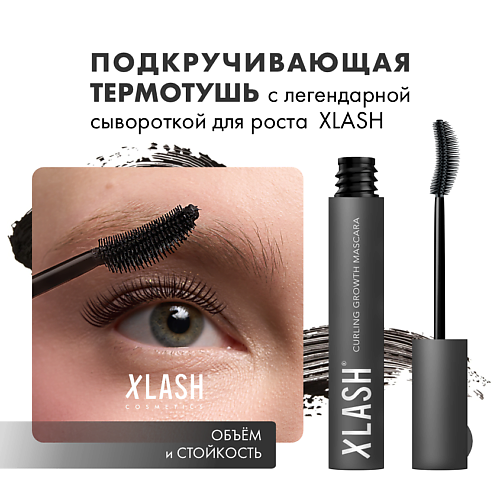 XLASH COSMETICS XLASH cosmetics Подкручивающая термотушь с сывороткой для роста ресниц 7.0