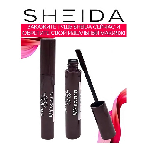 

SHEIDA Тушь для ресниц удлиняющая Mascara Unlimited, Тушь для ресниц удлиняющая Mascara Unlimited