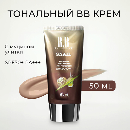 

EKEL Тональный BB крем с Муцином улитки BB Sun Protection SPF50+ PA+++ 50.0, Тональный BB крем с Муцином улитки BB Sun Protection SPF50+ PA+++