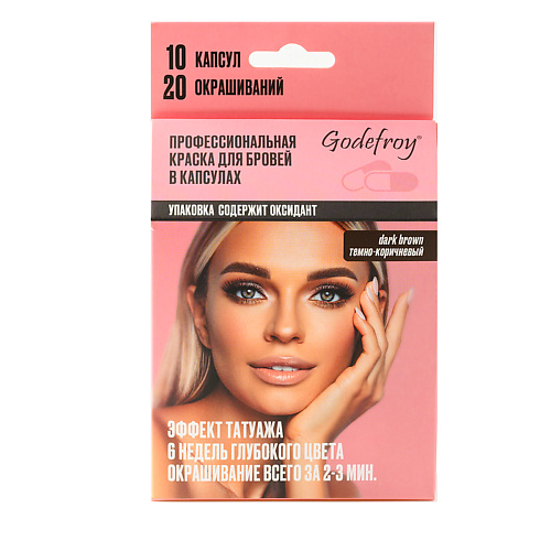   Летуаль GODEFROY Краска для бровей в капсулах Eyebrow Tint