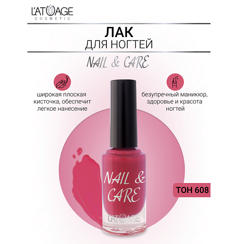 L'ATUAGE COSMETIC Лак для ногтей NAIL & CARE 9.0