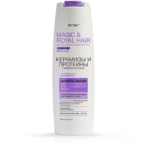 ВИТЭКС Шампунь-филлер для укрепления и восстановления волос MAGICROYAL HAIR 4000 316₽