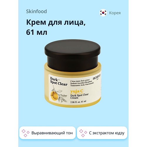 SKINFOOD Крем для лица YUJA C с экстрактом юдзу выравнивающий тон кожи 610 2490₽